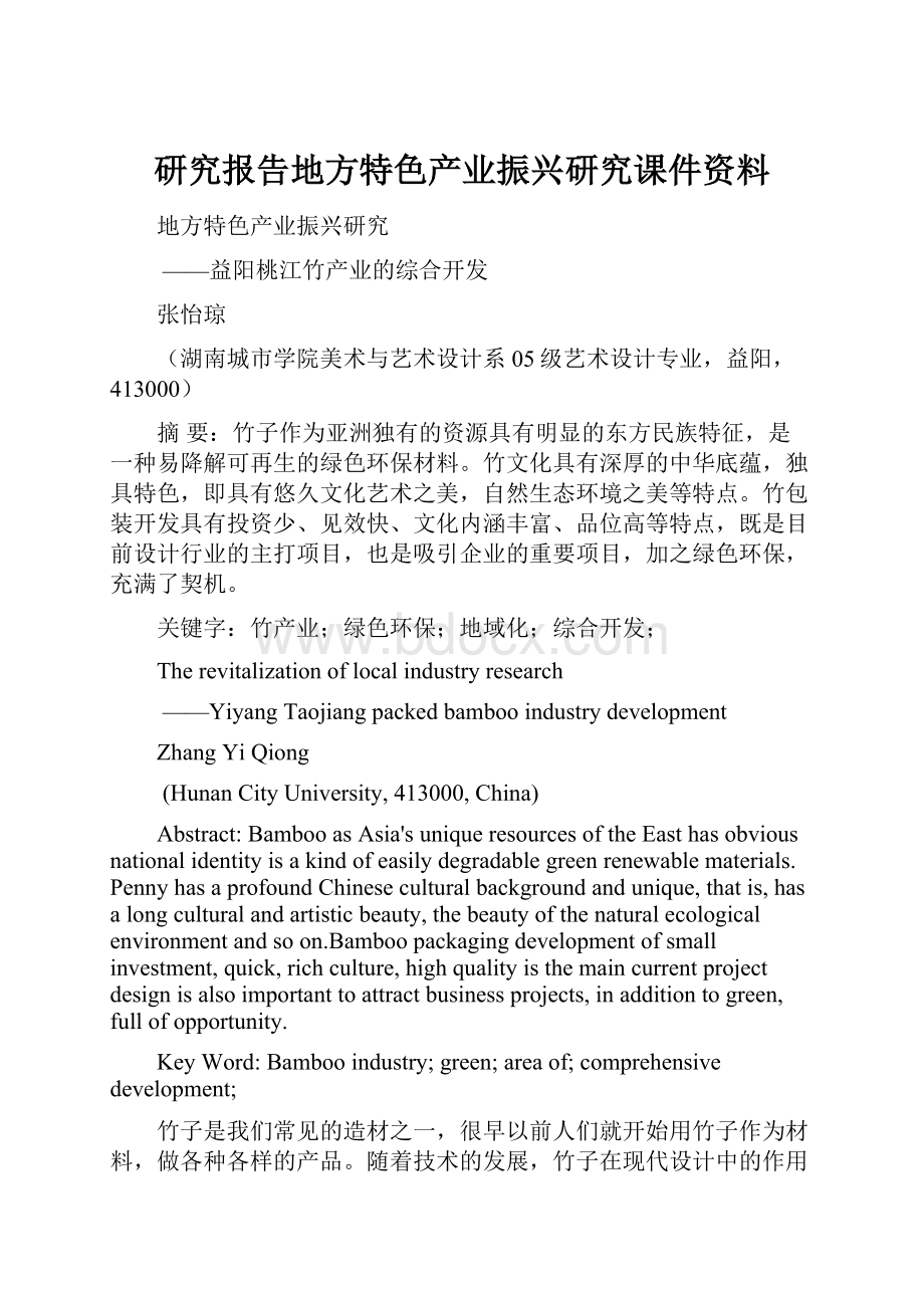 研究报告地方特色产业振兴研究课件资料.docx_第1页