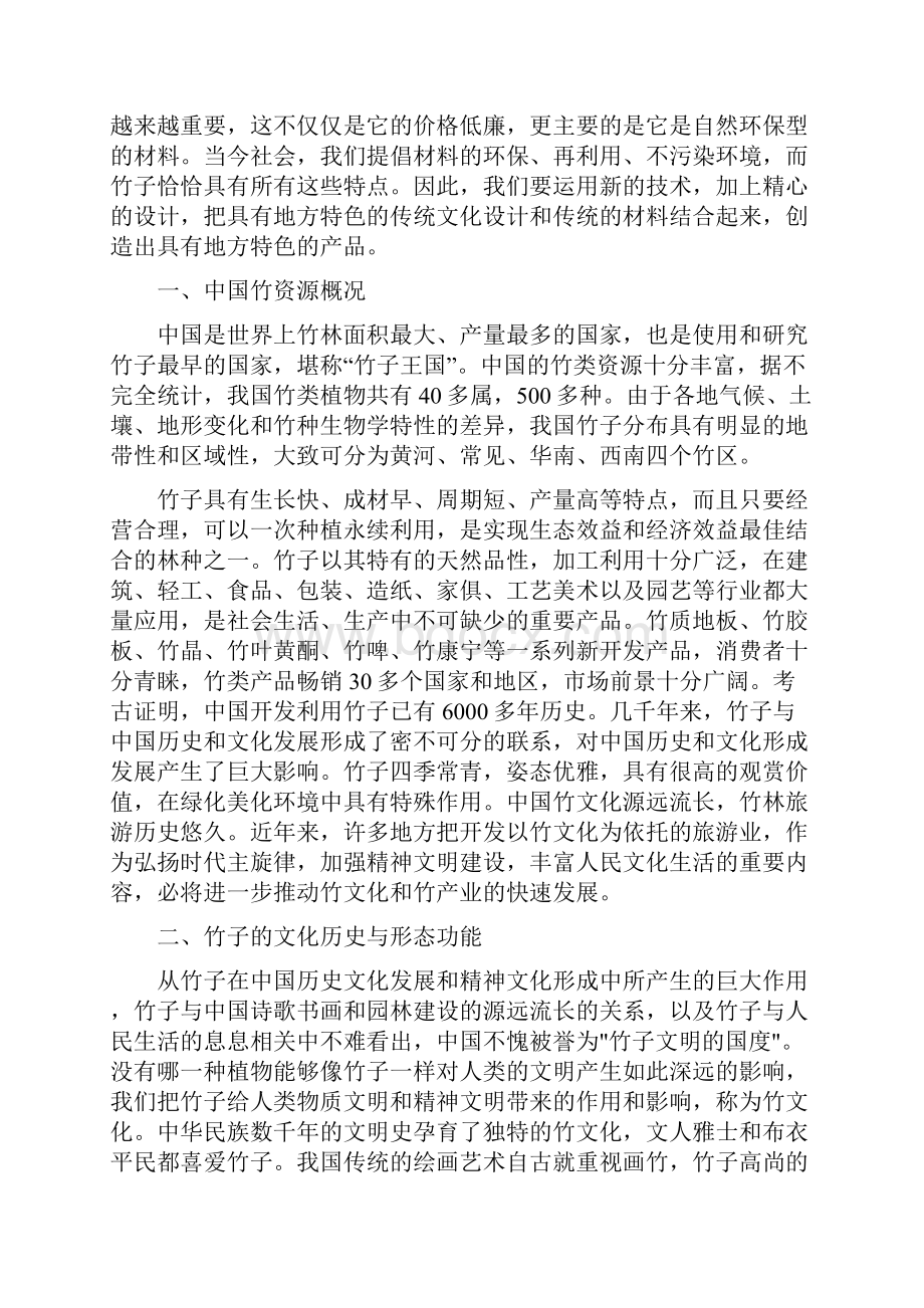 研究报告地方特色产业振兴研究课件资料.docx_第2页