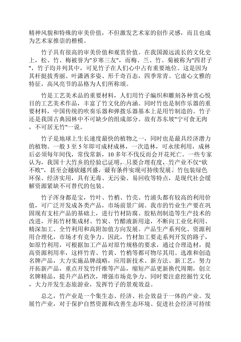 研究报告地方特色产业振兴研究课件资料.docx_第3页