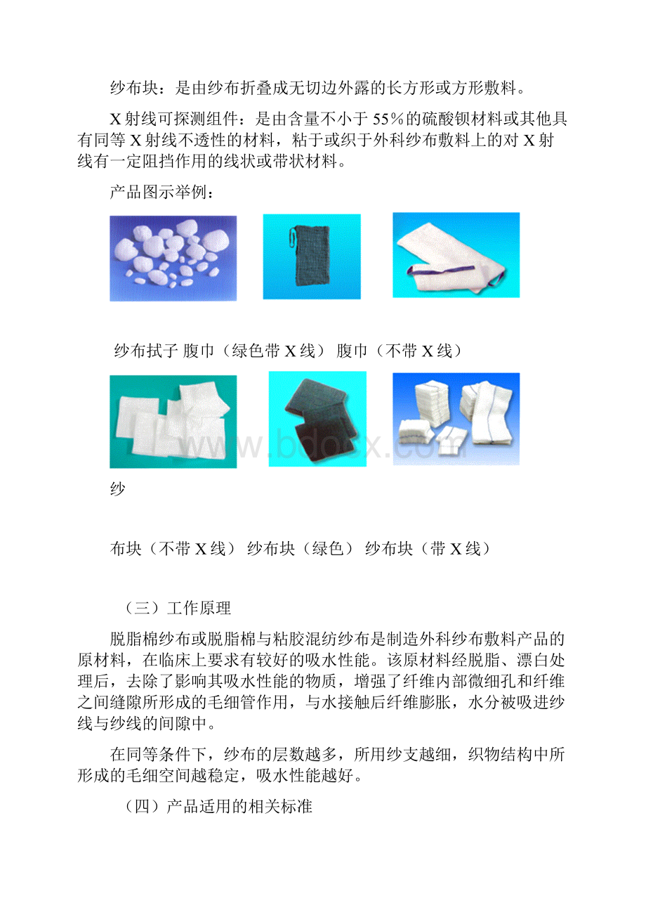 外科纱布敷料第二类产品注册技术审查指导原则.docx_第2页