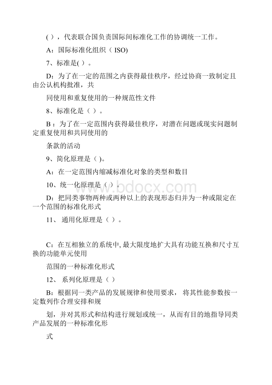 标准化完整题库答案.docx_第2页