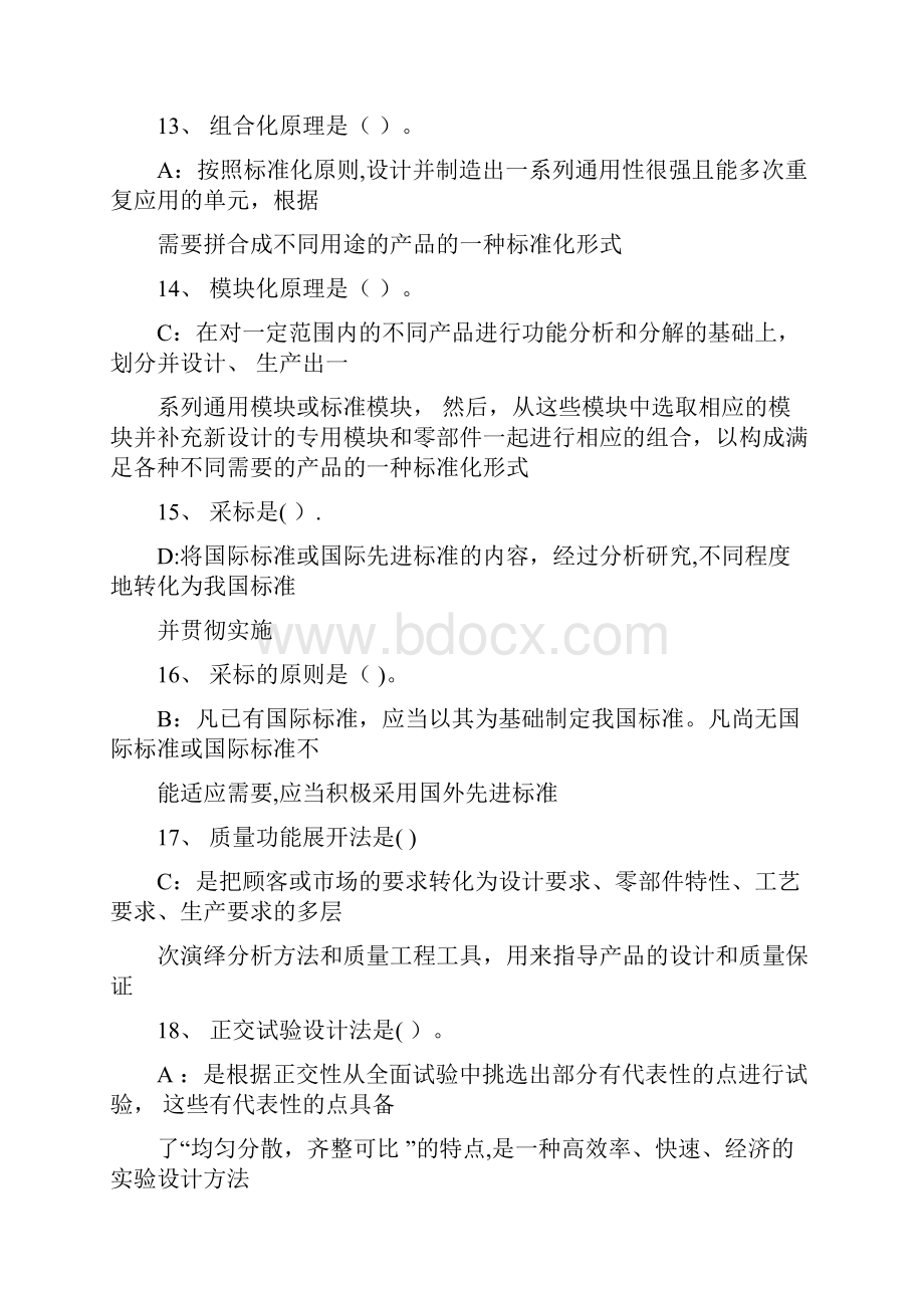 标准化完整题库答案.docx_第3页