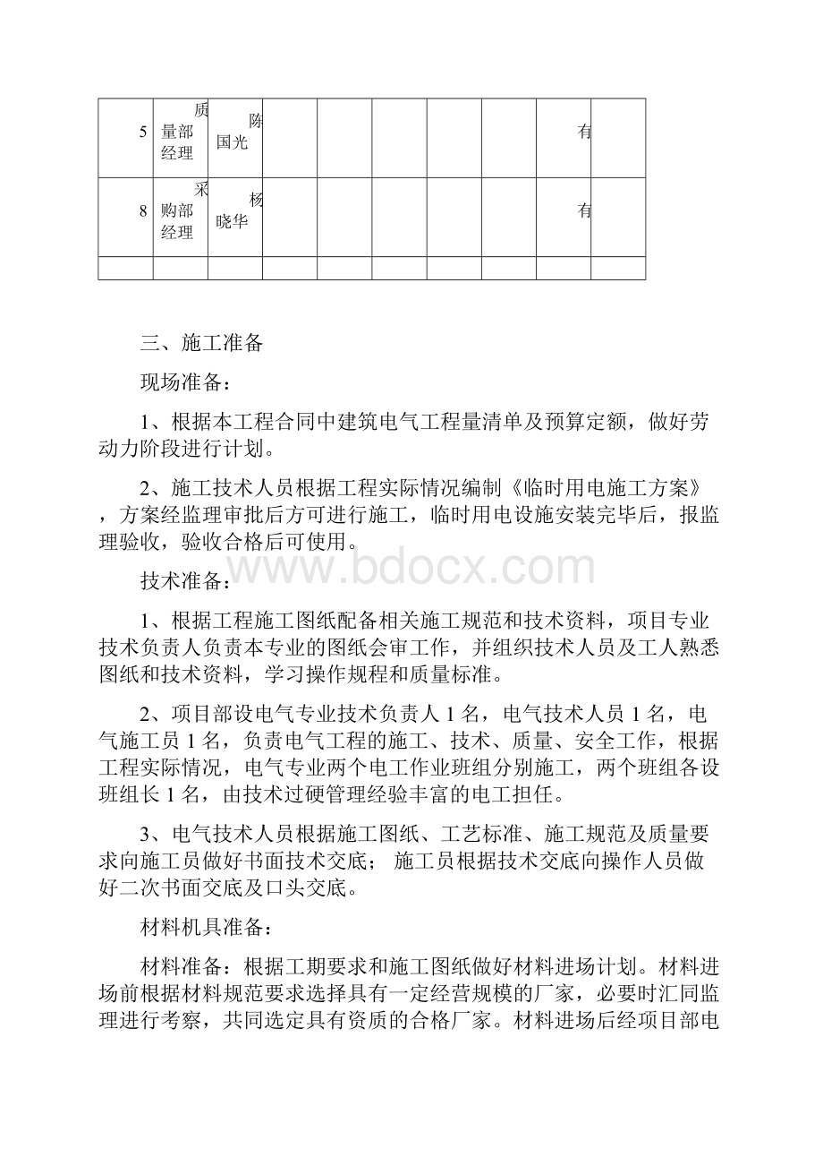 电气工程施工组织设计方案.docx_第3页