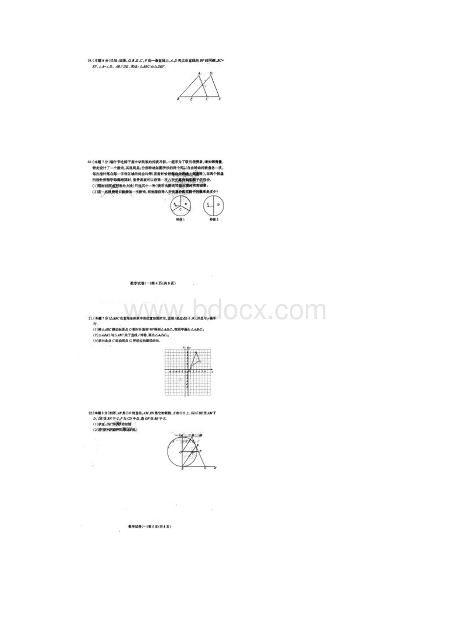 武汉天下中考数学中考冲刺卷一.docx_第3页