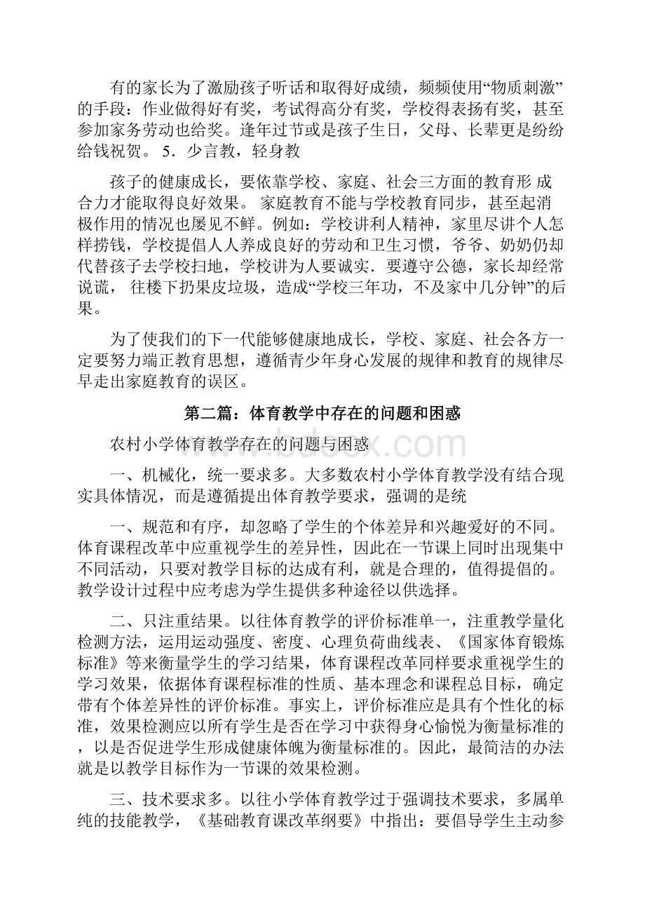 家长学校工作中存在的困惑和需解决的问题修改版.docx_第2页