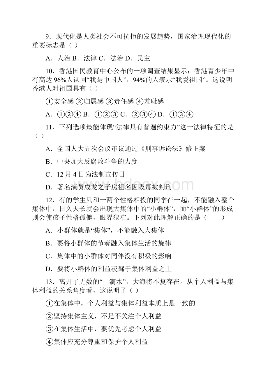 辽宁省葫芦岛市建昌县学年七年级下学期期末考试道德与法治试题1.docx_第3页