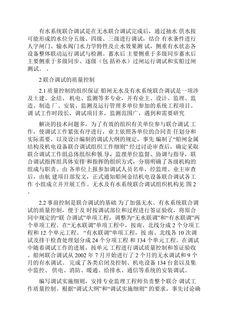 三峡船闸系统联合调试质量监控.docx_第3页