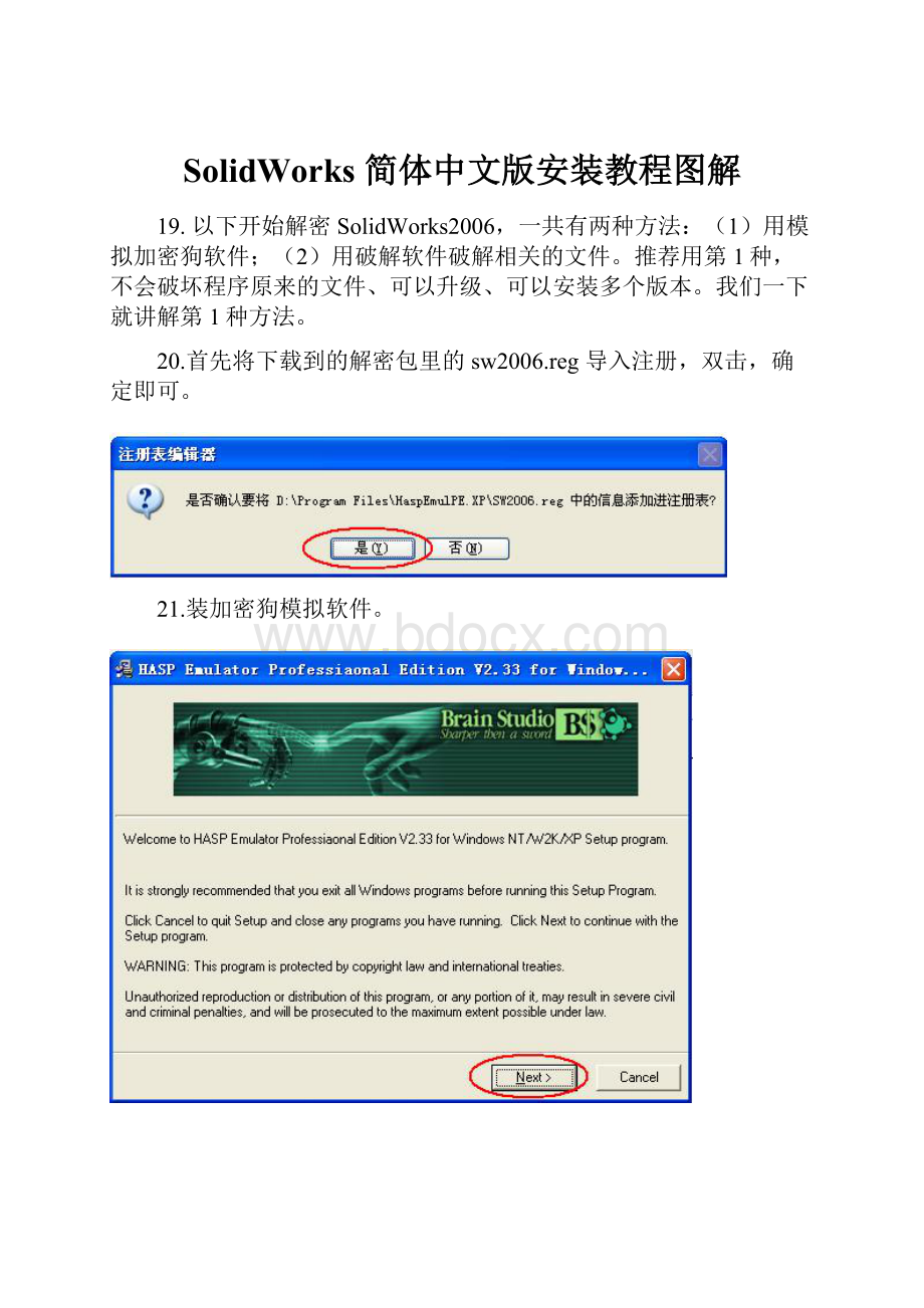 SolidWorks 简体中文版安装教程图解.docx_第1页