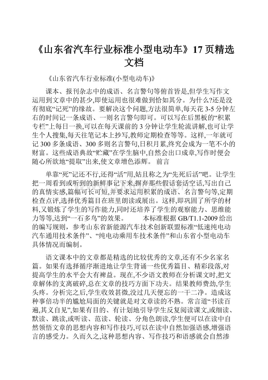 《山东省汽车行业标准小型电动车》17页精选文档.docx_第1页