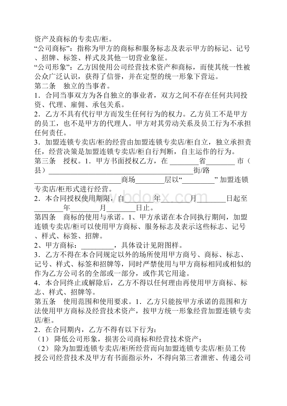 加盟连锁合同书官方版.docx_第2页