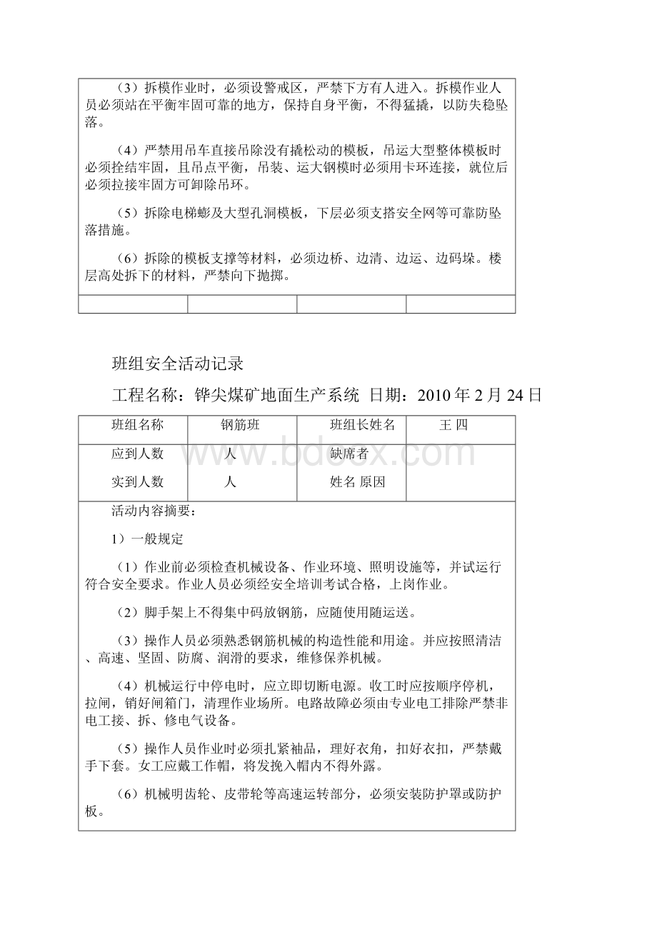 煤矿地面生产系统班组安全活动记录.docx_第2页