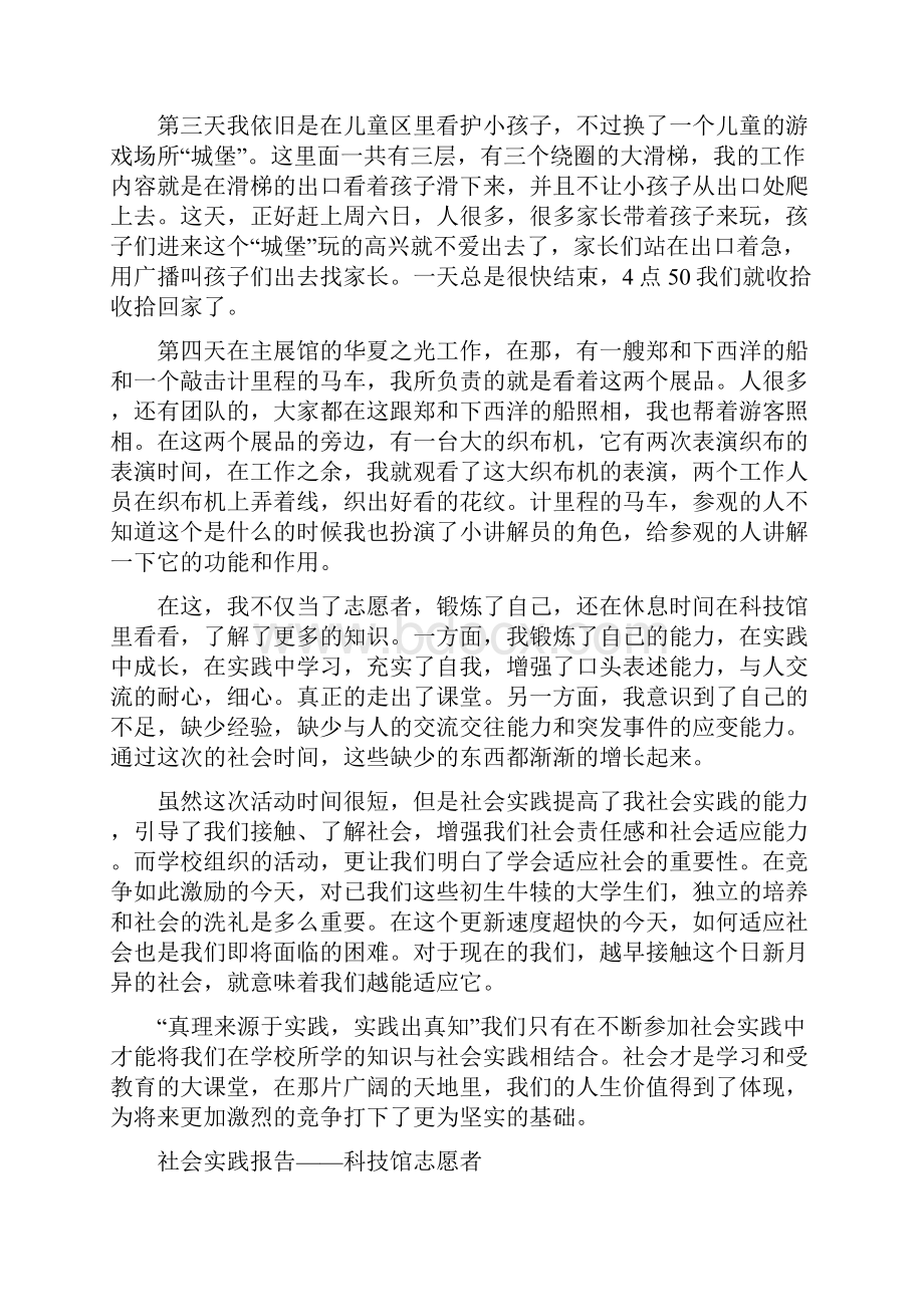 科技馆社会实践报告.docx_第2页