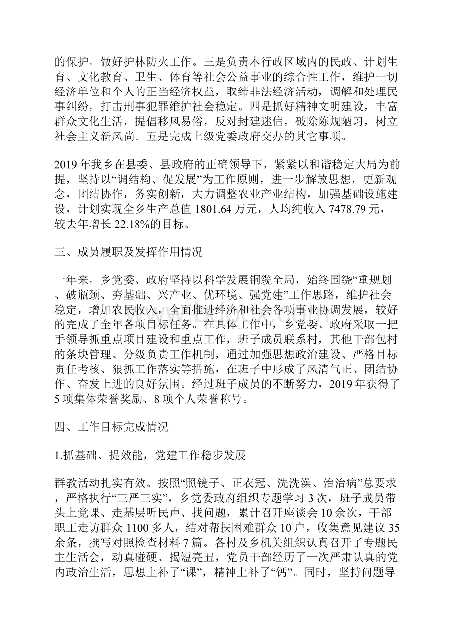 单位领导班子运行情况自查工作报告.docx_第2页