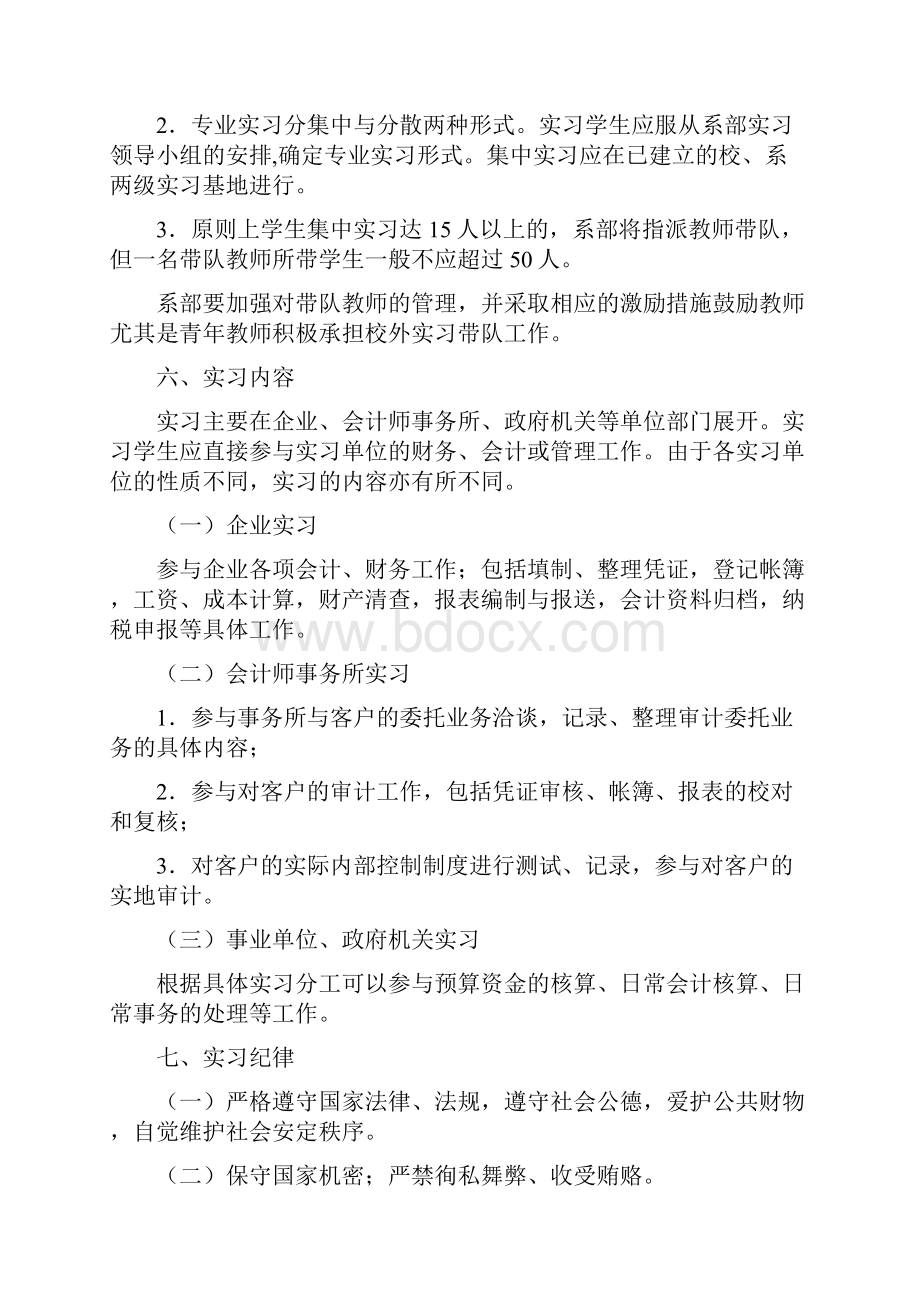 会计专业实习大纲.docx_第2页