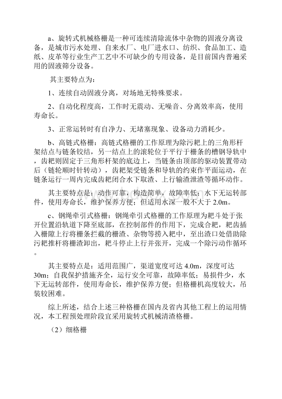 乡镇污水处理工艺比较.docx_第2页