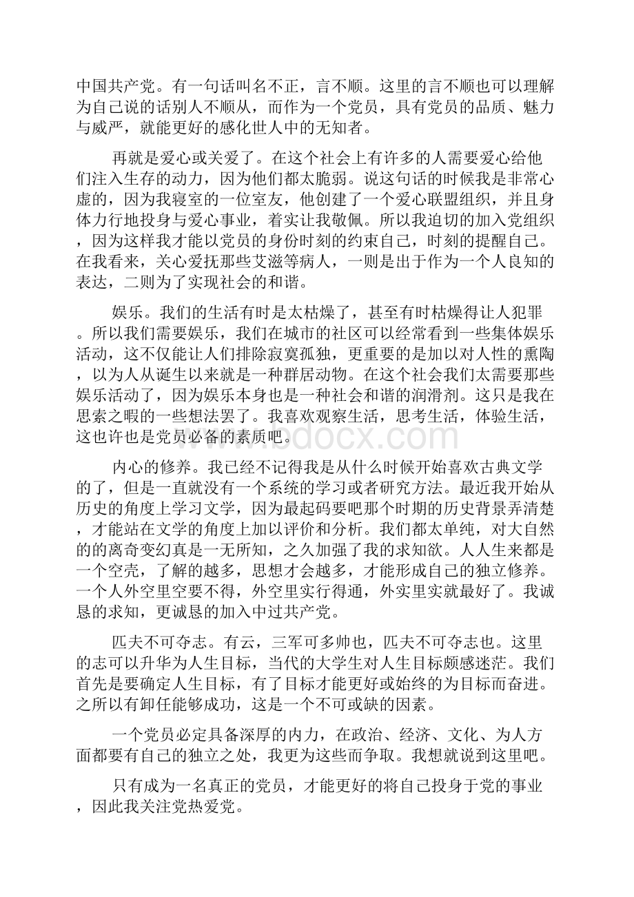 法官入党转正申请书范文.docx_第2页