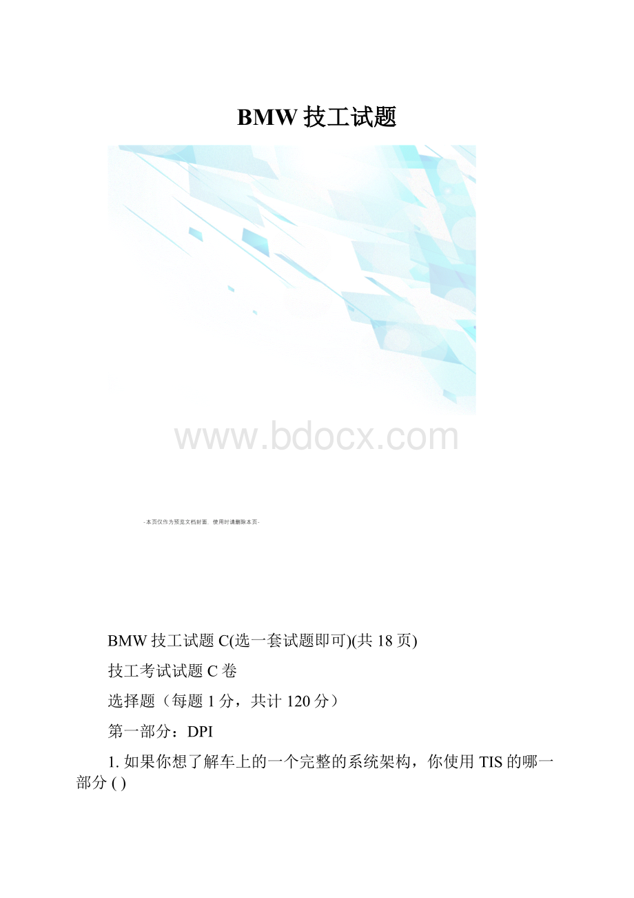 BMW技工试题.docx_第1页