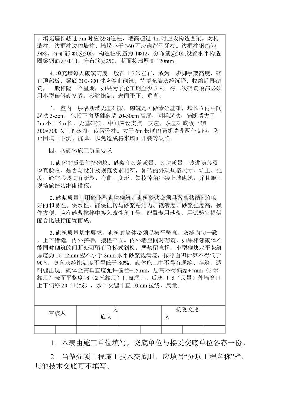 填充墙砌体技术交底记录.docx_第3页