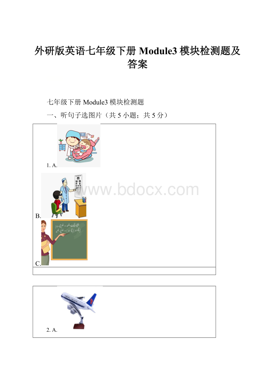 外研版英语七年级下册Module3模块检测题及答案.docx