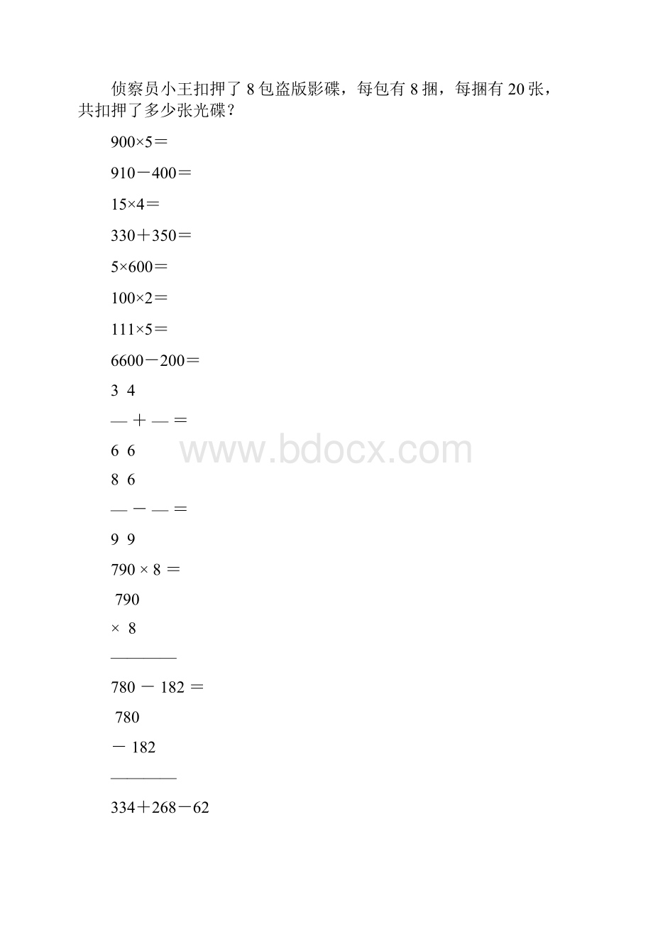 三年级数学上册口算笔算应用题专项训练102.docx_第3页