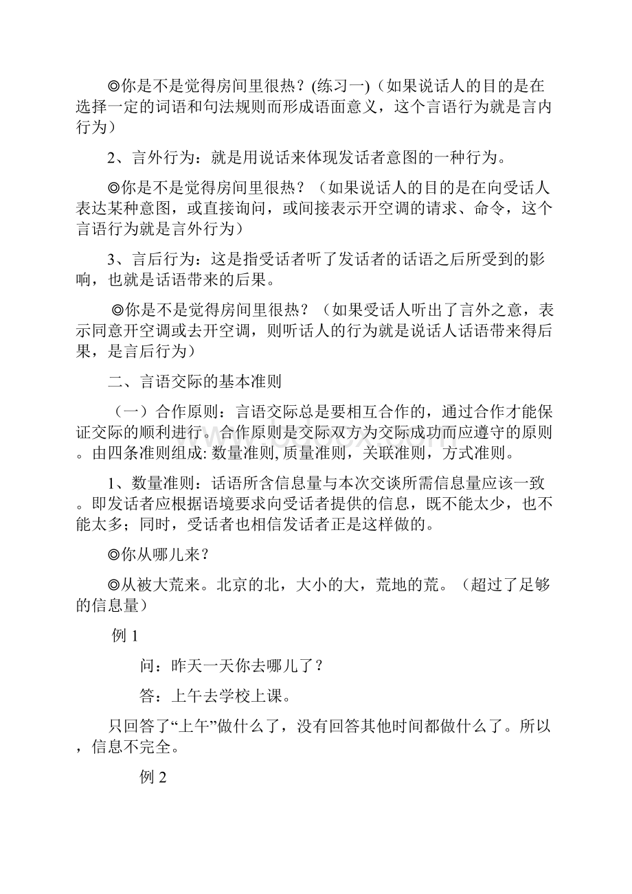 言语行为及其基本准则.docx_第2页