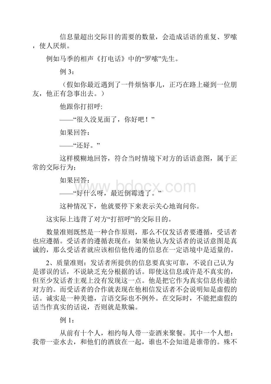 言语行为及其基本准则.docx_第3页