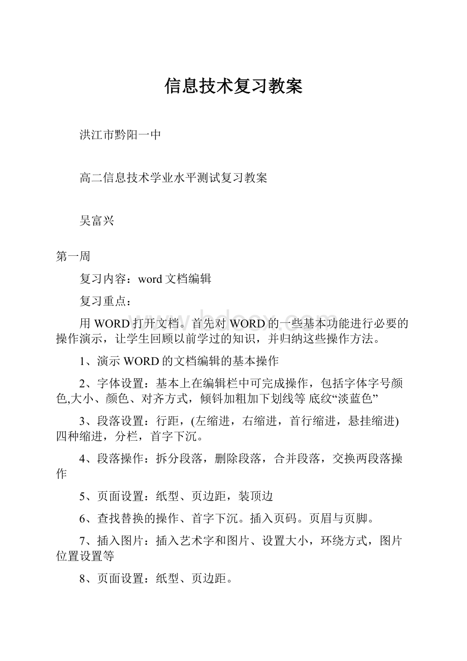 信息技术复习教案.docx