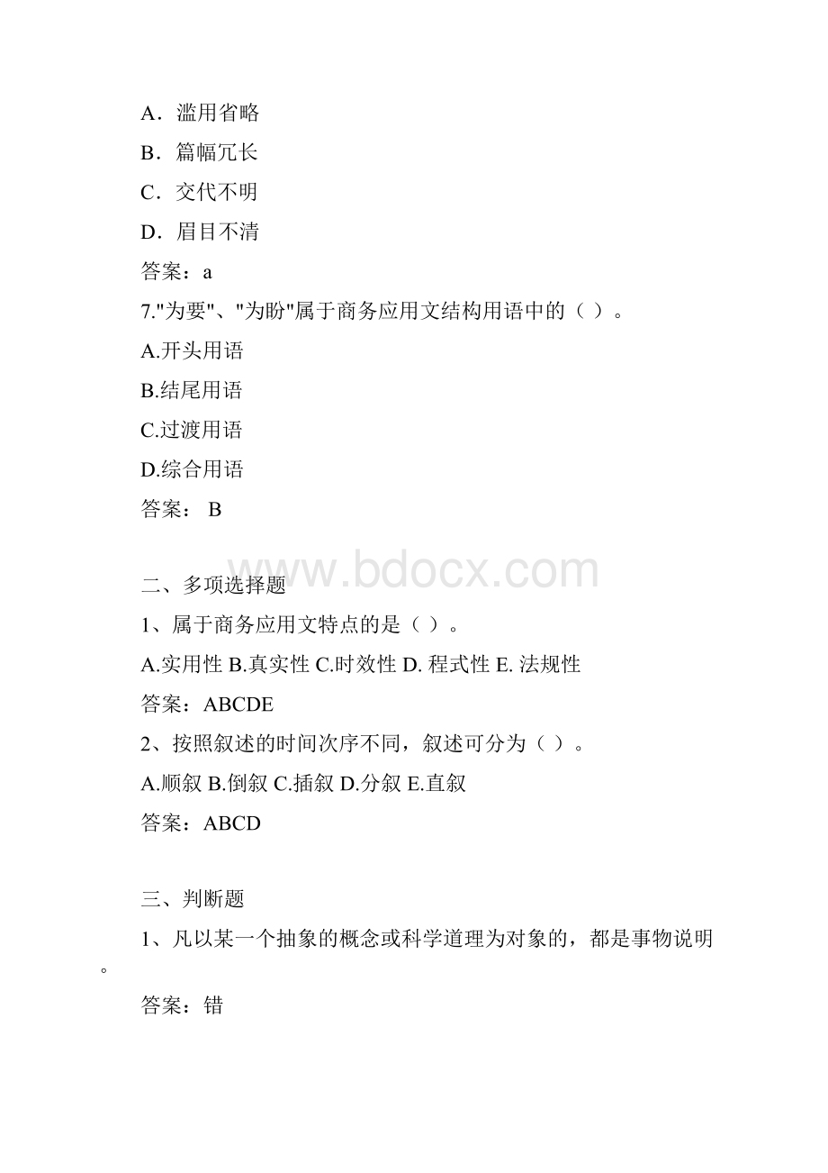 《 商务应用文写作 》网上考试题库.docx_第2页