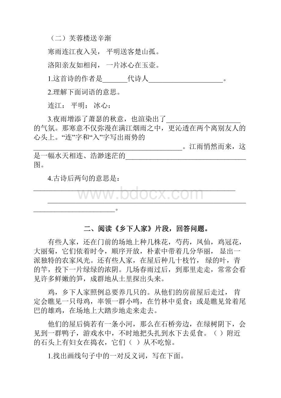 新部编版四年级语文下册全册课内阅读理解专项练习题及答案.docx_第2页