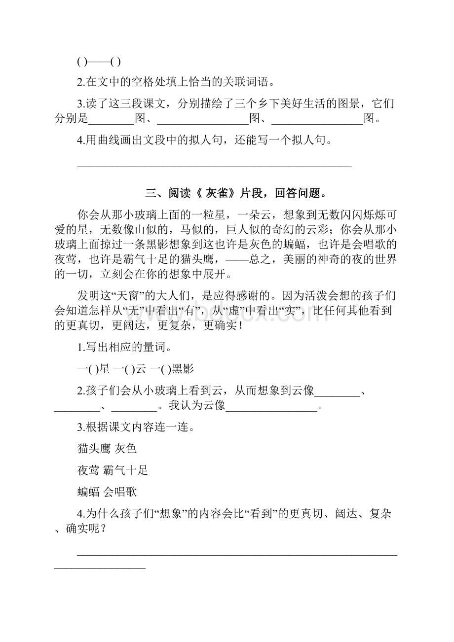 新部编版四年级语文下册全册课内阅读理解专项练习题及答案.docx_第3页