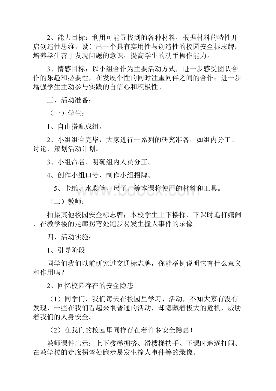 小学三年级综合实践活动教案.docx_第3页