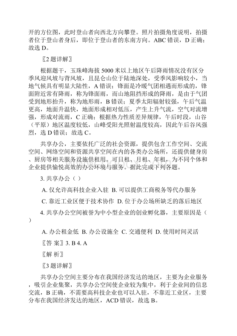 山东省日照市届高三校际联合考试二模地理试题解析版.docx_第2页