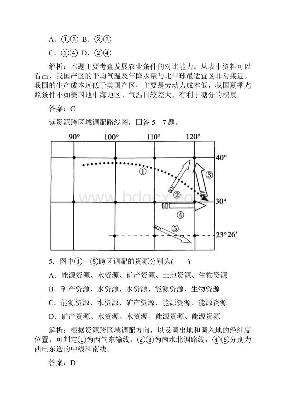 地理湘教版必修三 单元综合测试四.docx_第3页