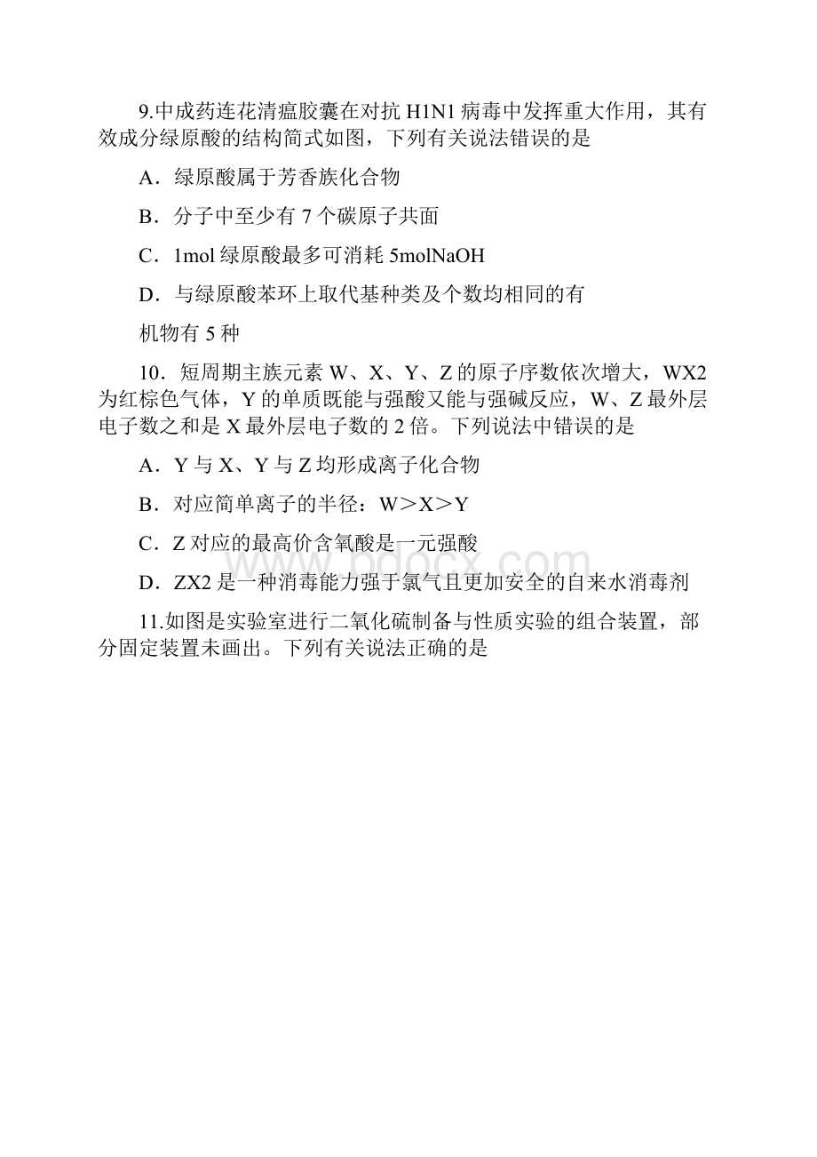 青岛一模化学试题.docx_第2页