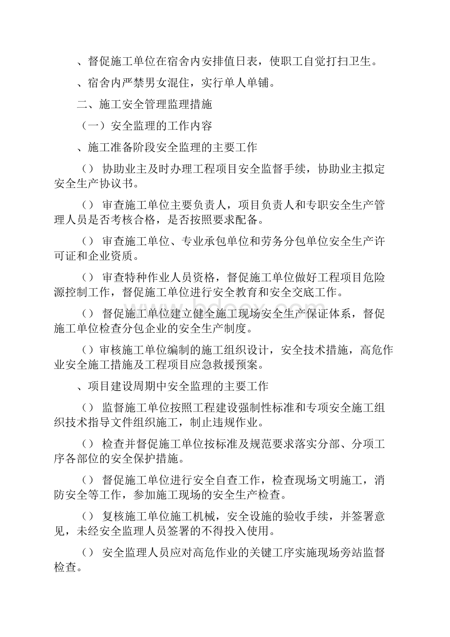 专项安全监理方案工程科.docx_第2页