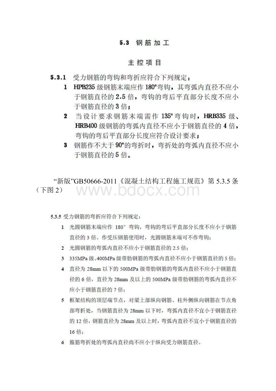 新规范条件下的钢筋弯钩及弯折的计算.docx_第2页