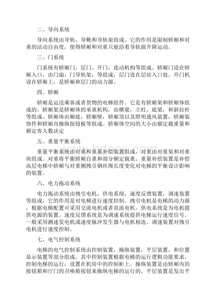 西门子slc控制四层电梯方案.docx_第3页