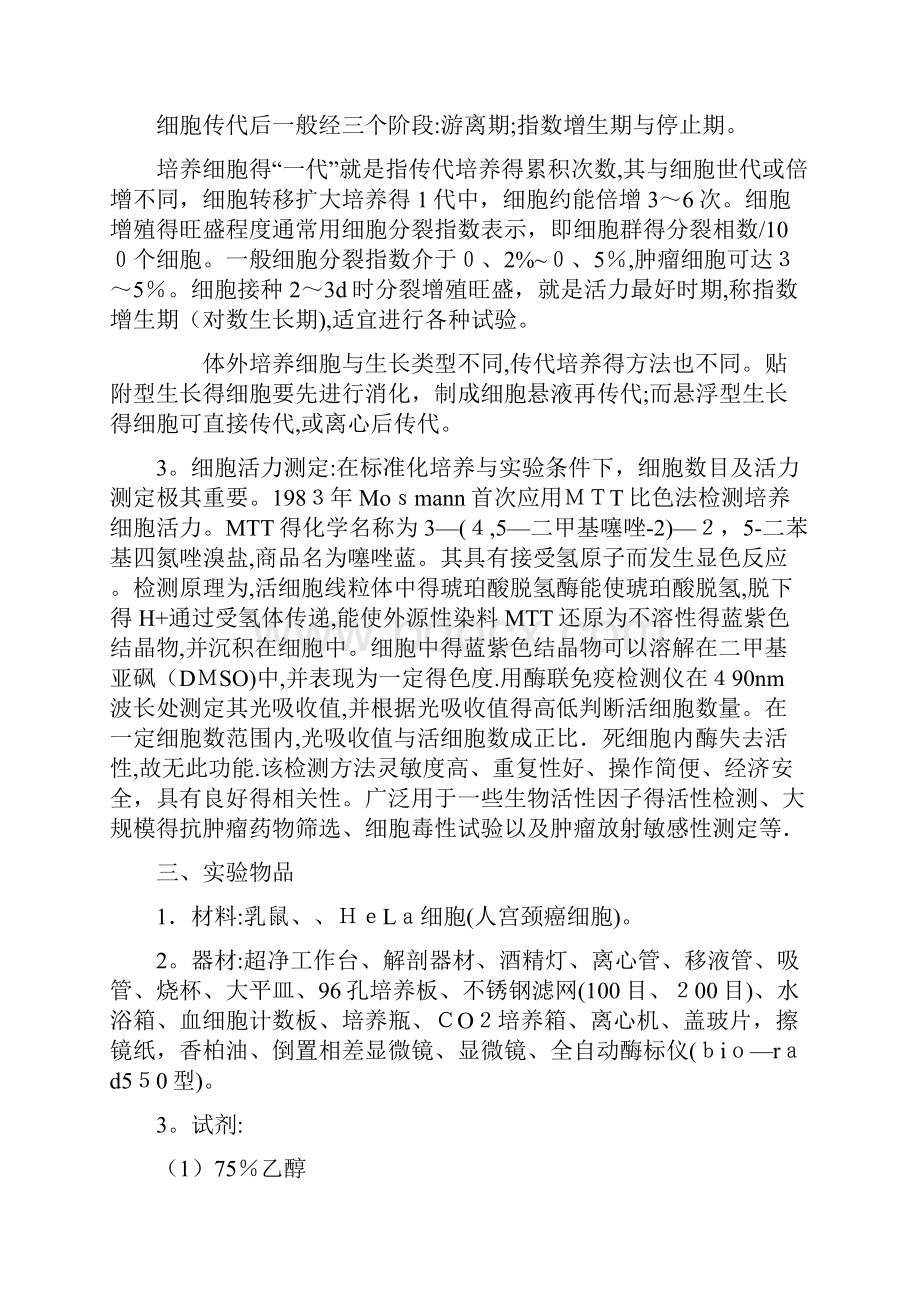 小鼠成纤维细胞原代培养.docx_第3页