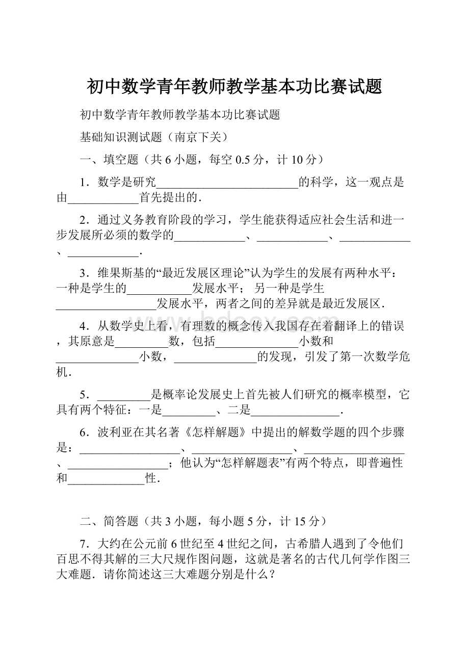 初中数学青年教师教学基本功比赛试题.docx_第1页