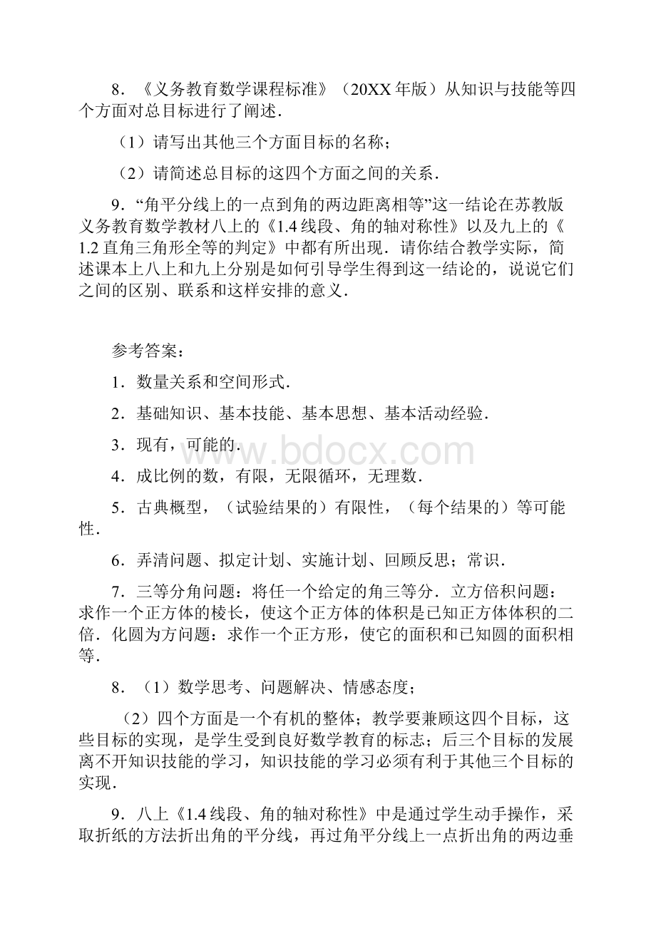 初中数学青年教师教学基本功比赛试题.docx_第2页