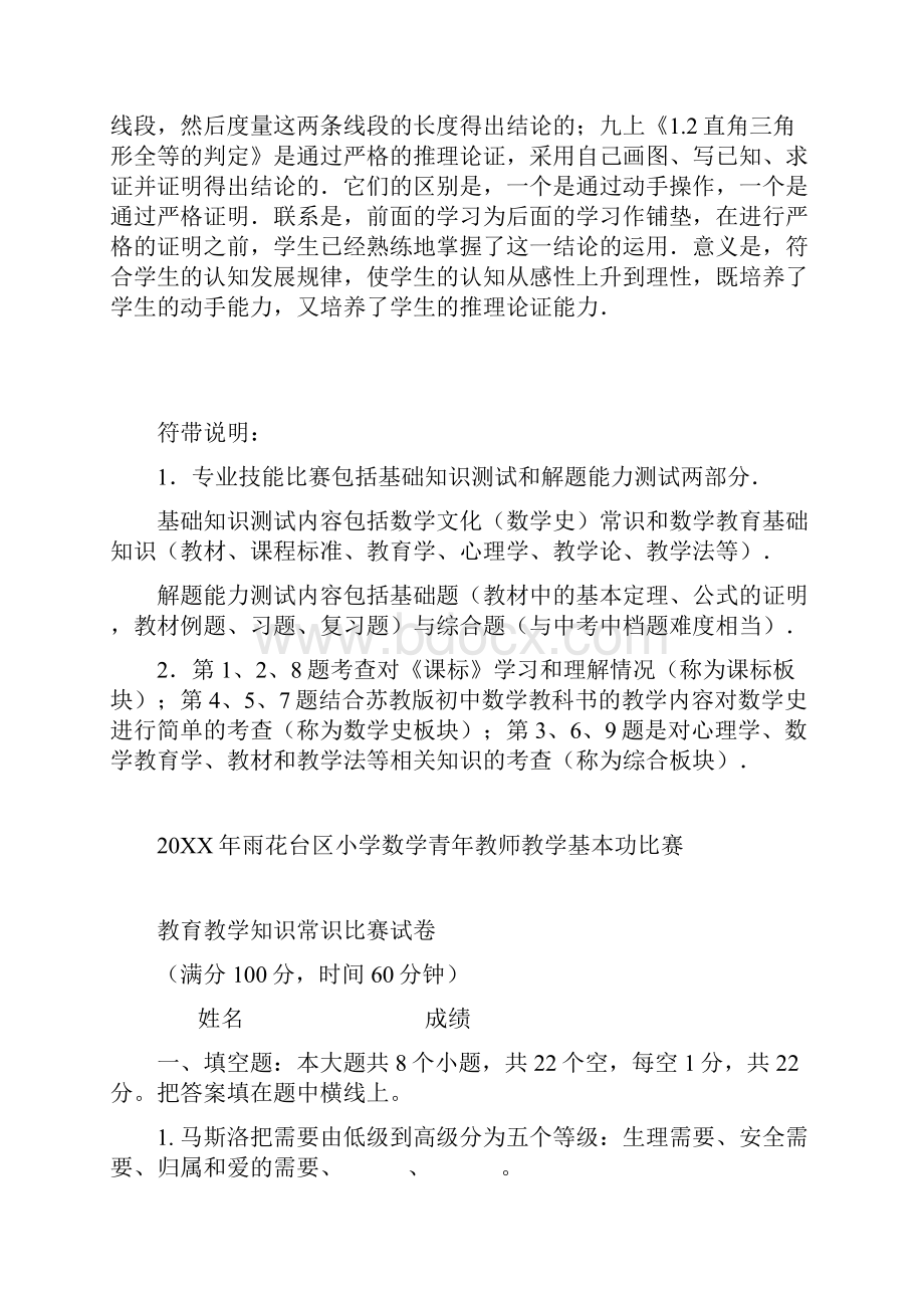 初中数学青年教师教学基本功比赛试题.docx_第3页