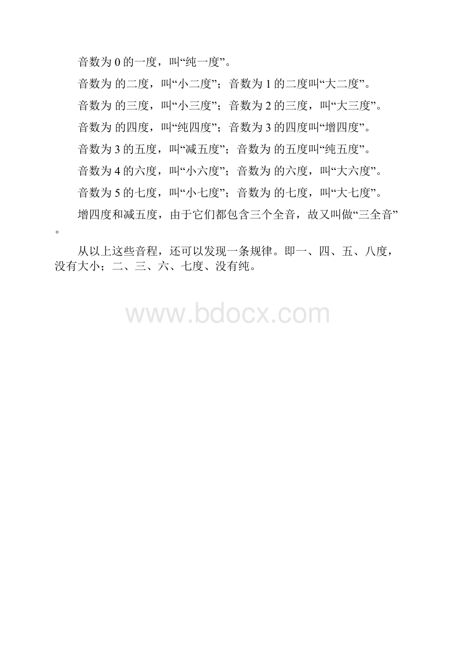 基本乐理教案.docx_第3页