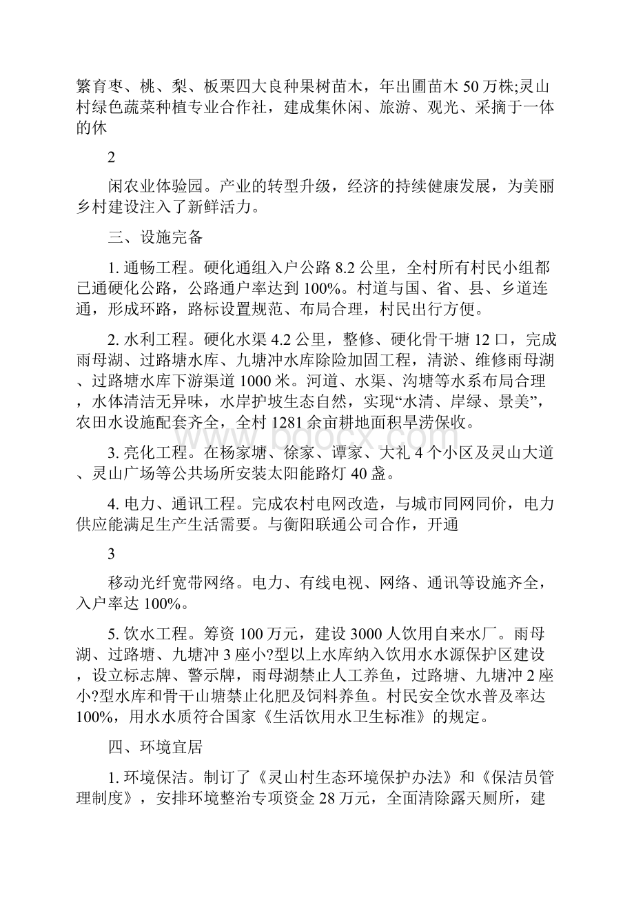 关于美丽乡村建设示范村申报材料.docx_第2页