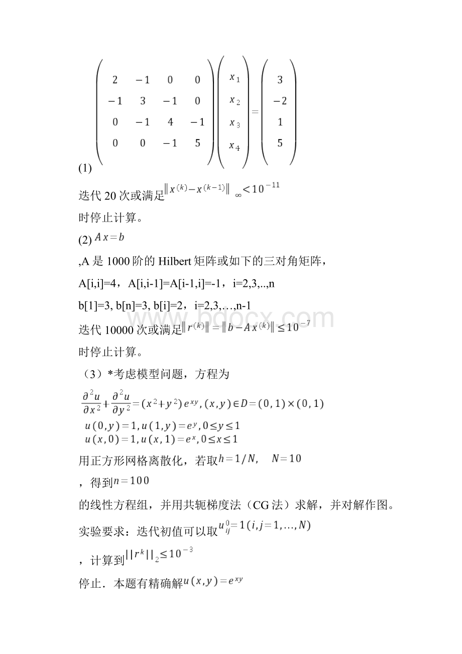 数值分析上机第四次作业.docx_第2页