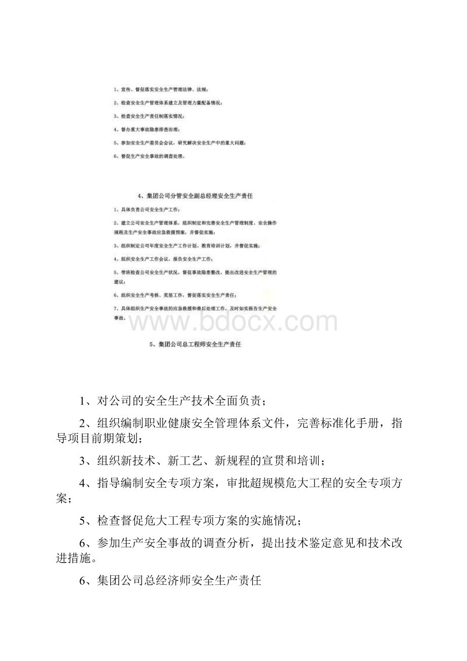 各岗位安全责任清单.docx_第2页