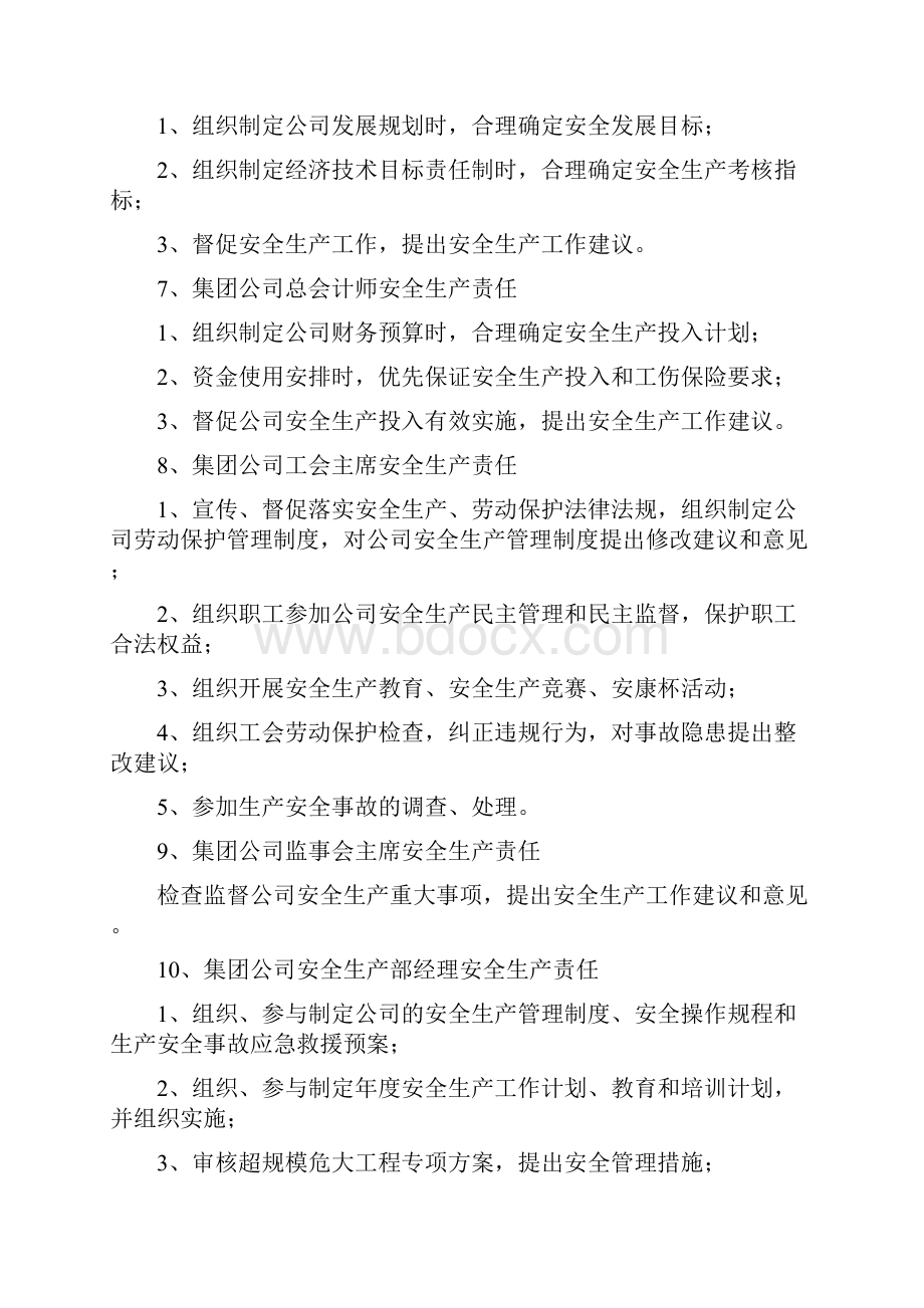 各岗位安全责任清单.docx_第3页