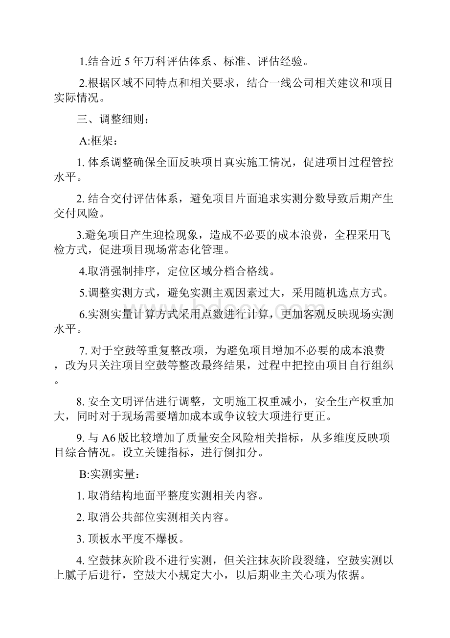 万科过程质量评估办法.docx_第2页