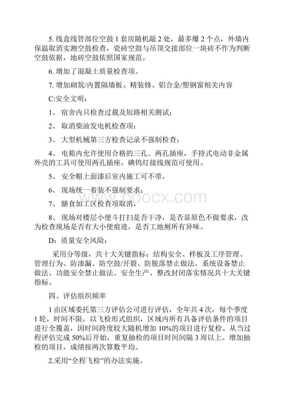 万科过程质量评估办法.docx_第3页