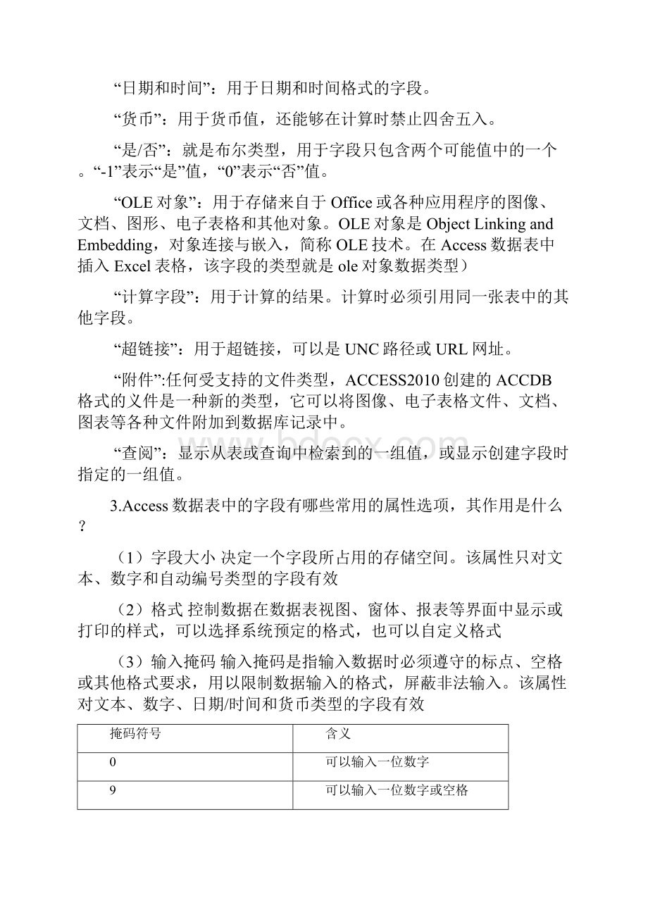 数据库考试重点Access复习资料全.docx_第3页