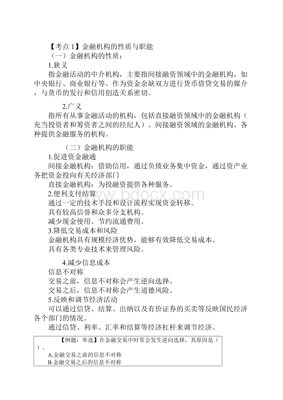 中级经济师考试辅导金融专业知识与实务03章.docx_第2页